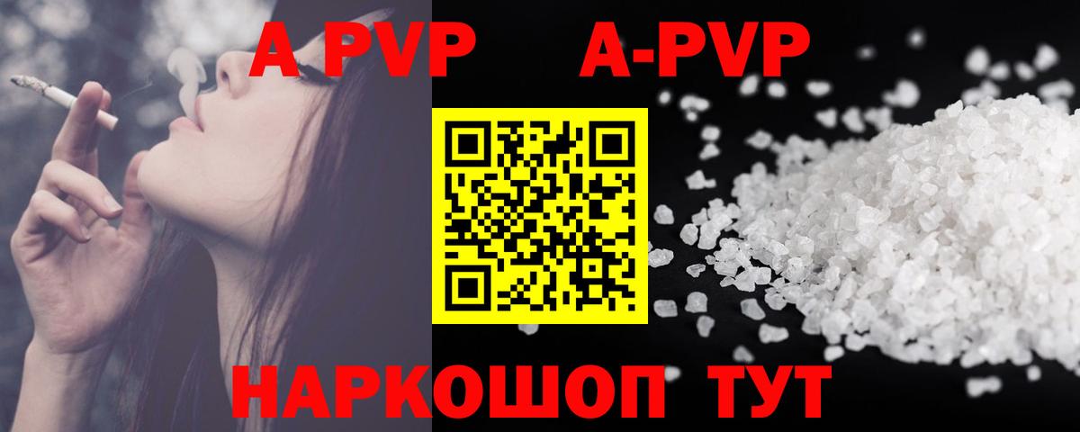 Alpha PVP мука  Вход с VPN  Волжский  APVP Crystall  Альфа ПВП Соль 