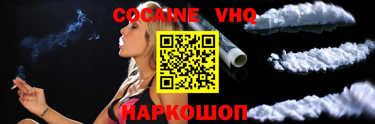 Волжский  Cocaine 98%  Кокаин FishScale  Вход с VPN 