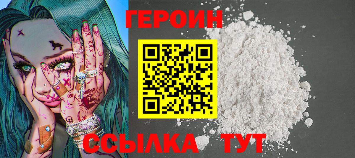 ГЕРОИН белый  ГЕРОИН  Волжский  Вход с VPN 
