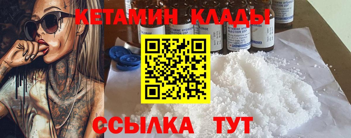 Волжский  Кетамин VHQ  Кетамин ketamine  маркетплейс какой сайт  Вход с VPN 
