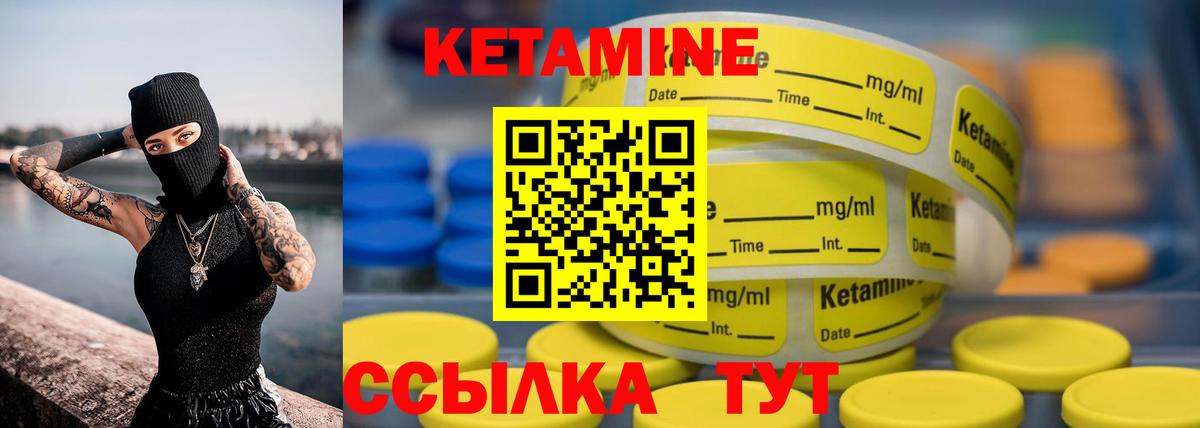 Кетамин VHQ Волжский