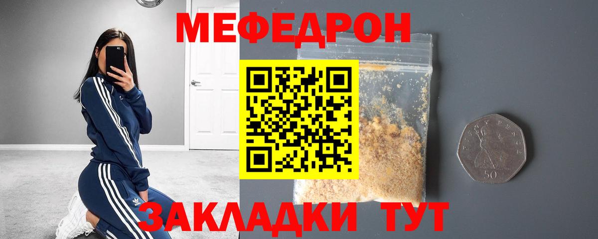 МЕФ кристаллы  Вход с VPN  закладка  МЕФ  МЯУ-МЯУ кристаллы  Волжский 