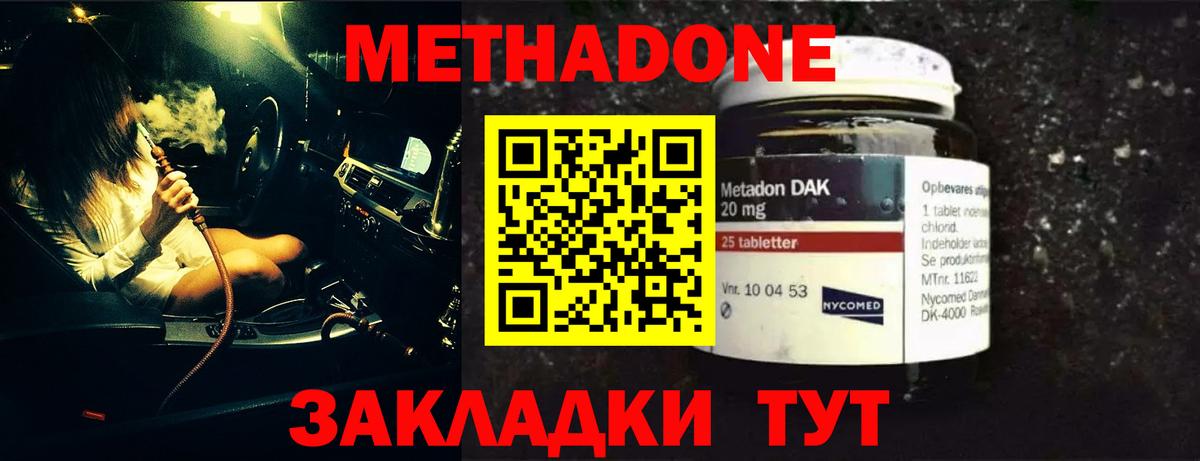 МЕТАДОН VHQ Волжский