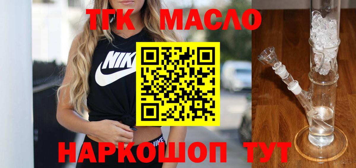 ТГК жижа  ТГК гашишное масло  Волжский  Вход с VPN 